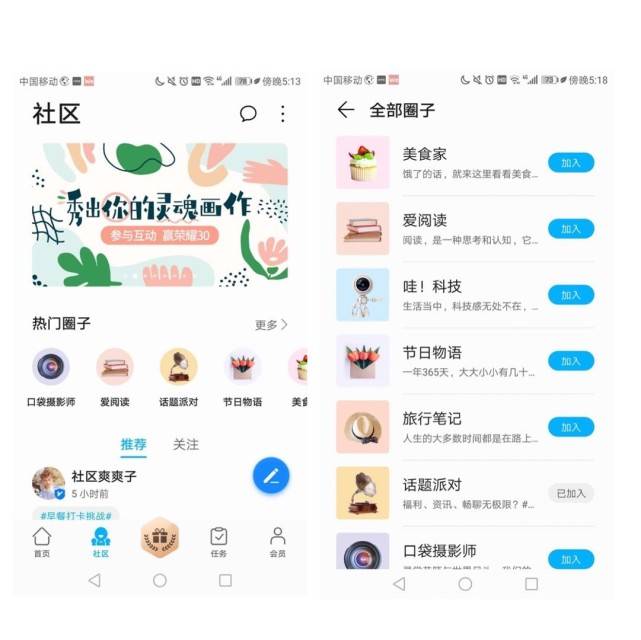 华为会员中心上线唠嗑音乐会，社区互动丰富多彩